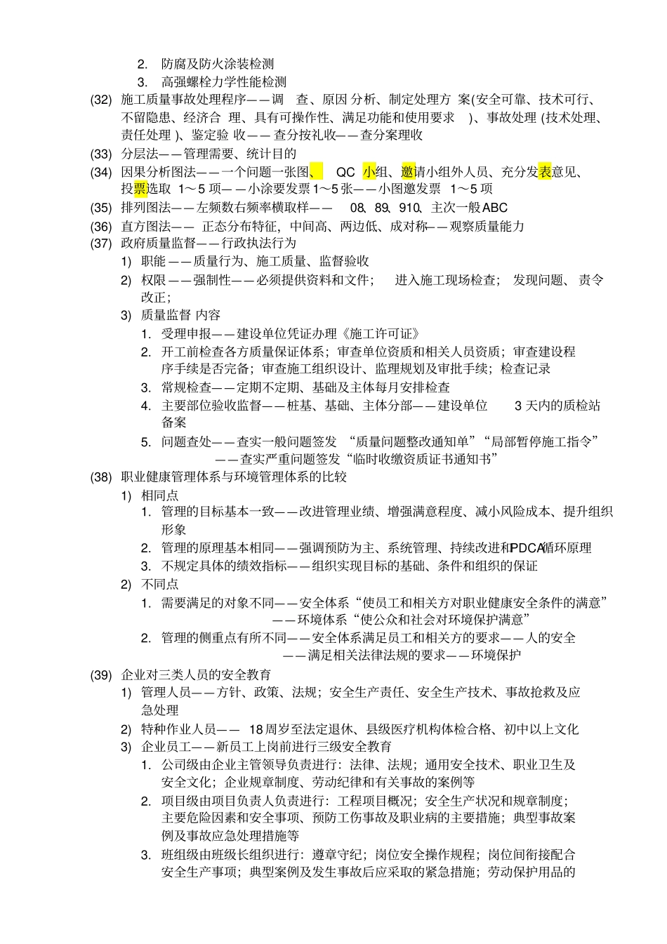 级建造师考试项目管理背记口诀_第3页