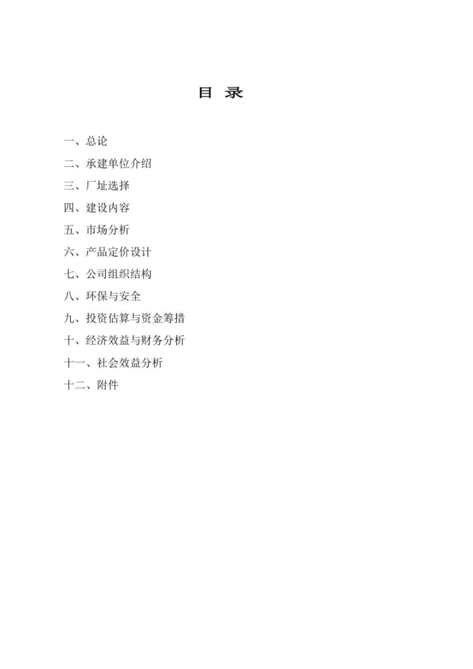 红薯饮料生产项目可行性研究报告教材_第2页