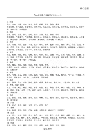 级心理描写好词好句大全