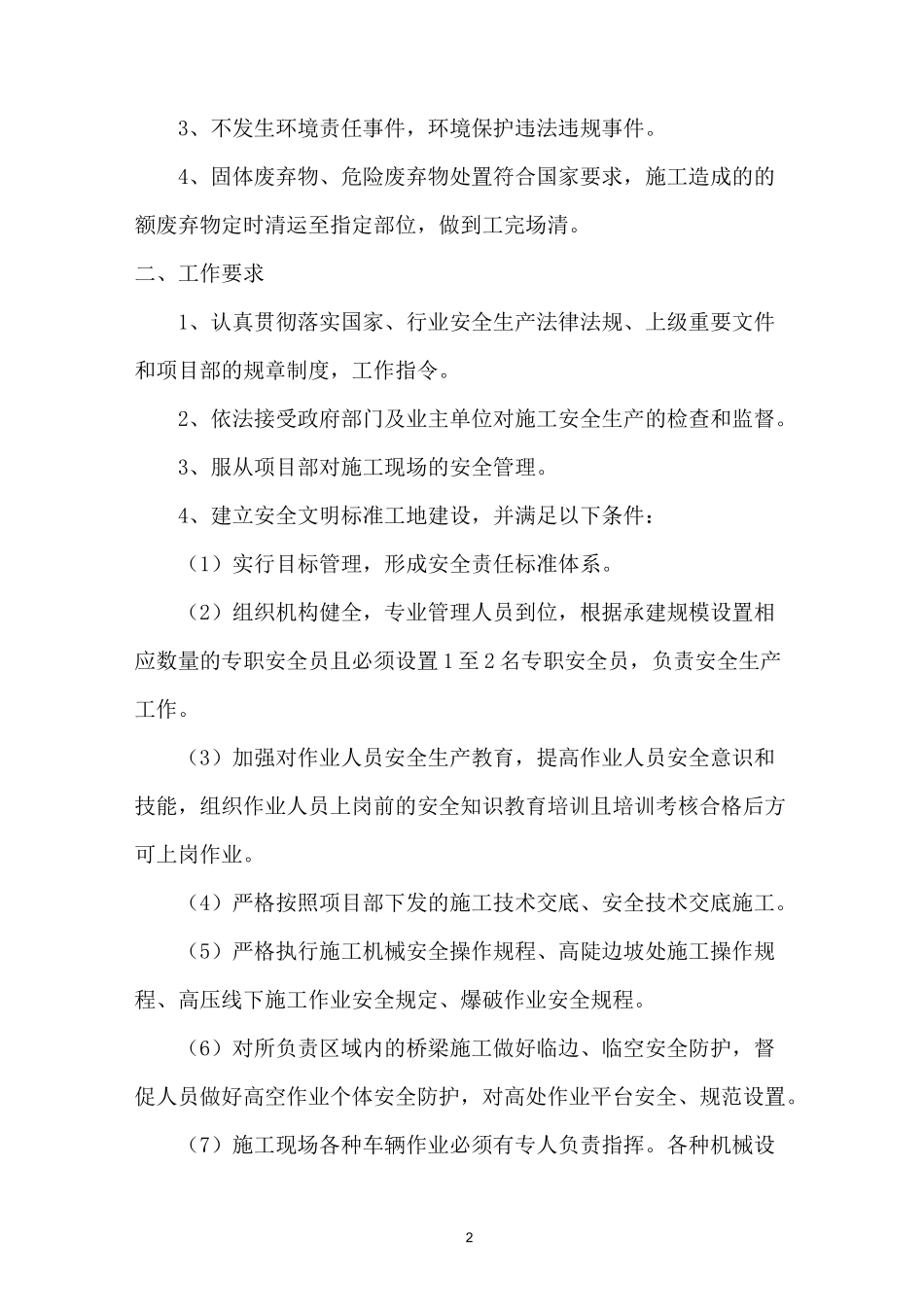 安全包保责任书_第2页