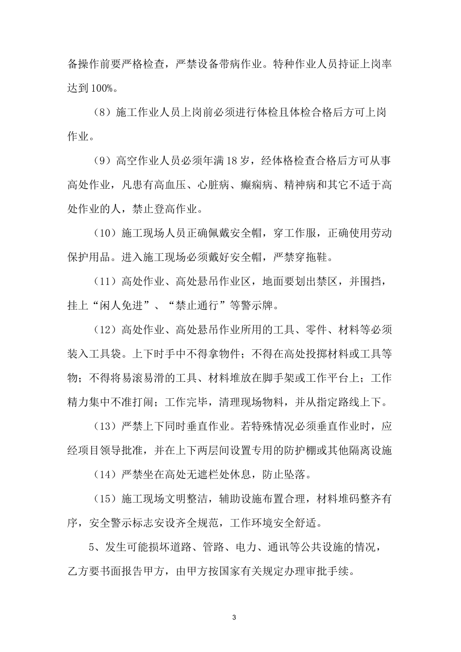 安全包保责任书_第3页