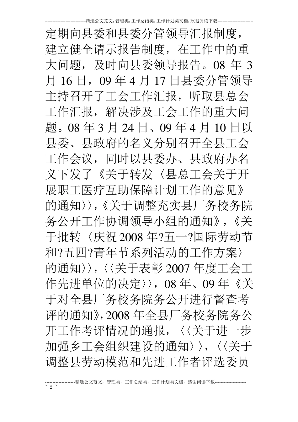 级工会标准化建设成果巩固发展情况自查报告_第2页