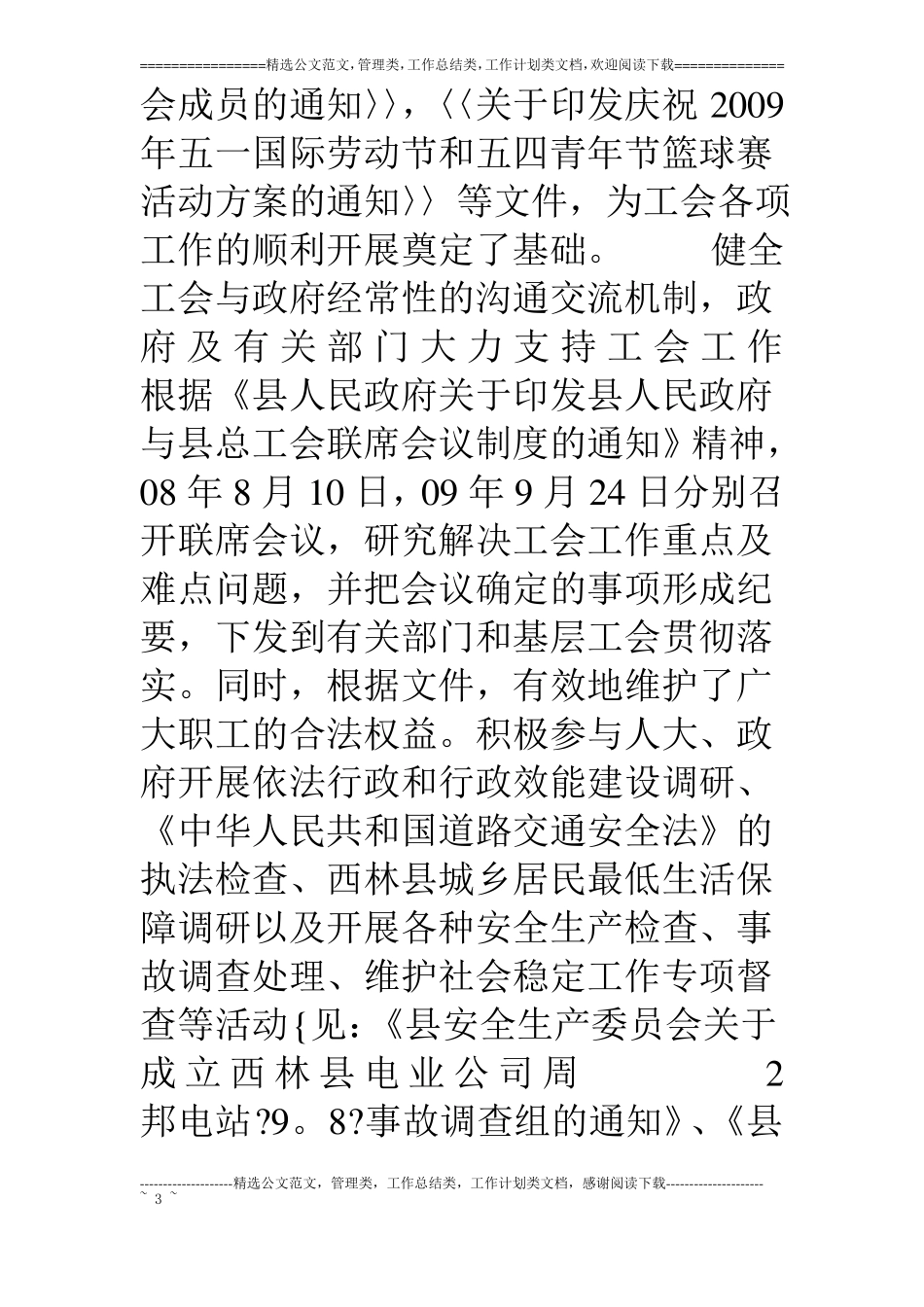 级工会标准化建设成果巩固发展情况自查报告_第3页