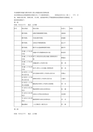 级教学质量与教学改革工程立项建设项目答辩安排