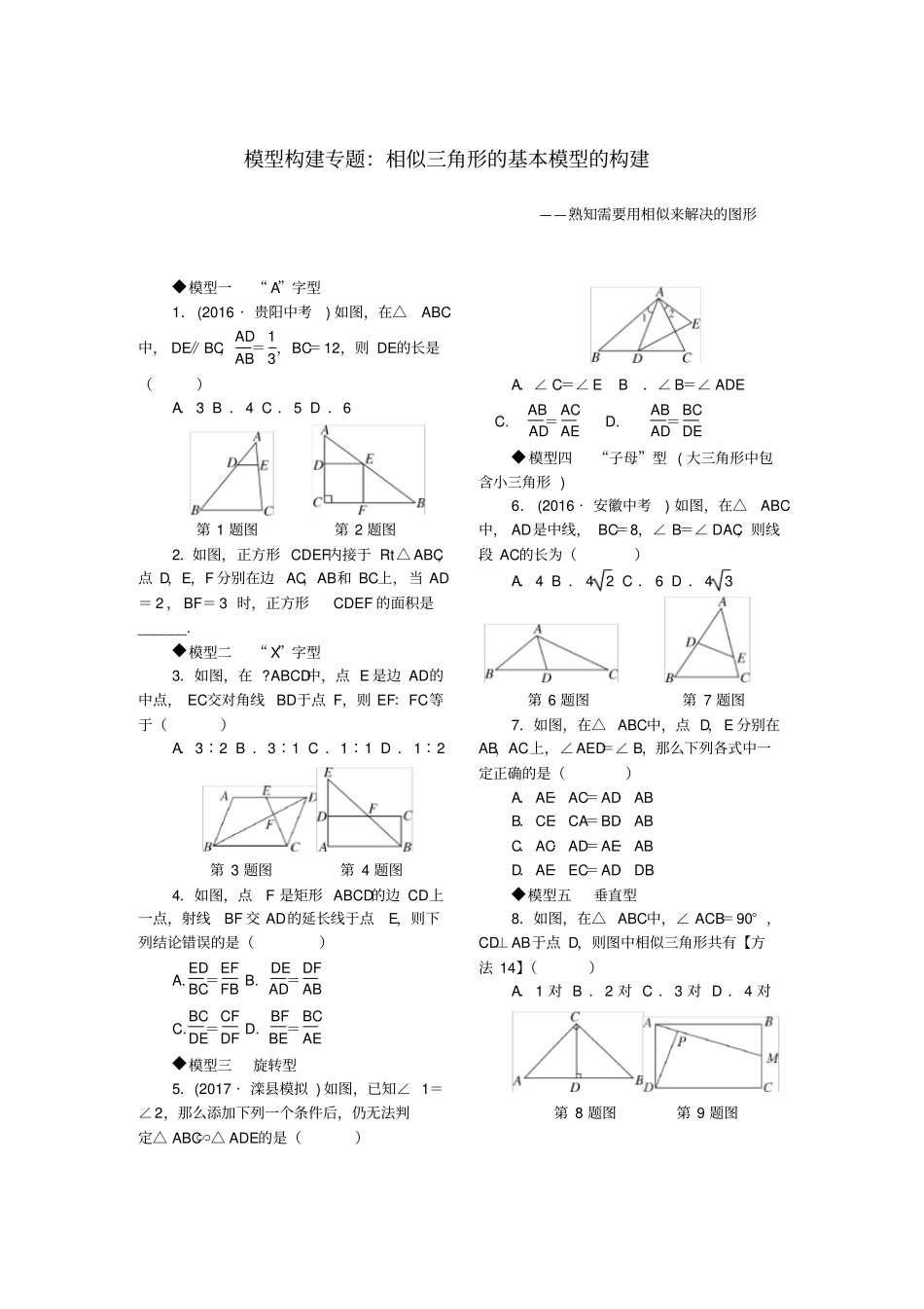 级数学上册模型构建专题相似三角形的基本模型的构建新版北师大版_第1页