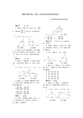 级数学上册模型构建专题相似三角形的基本模型的构建新版北师大版