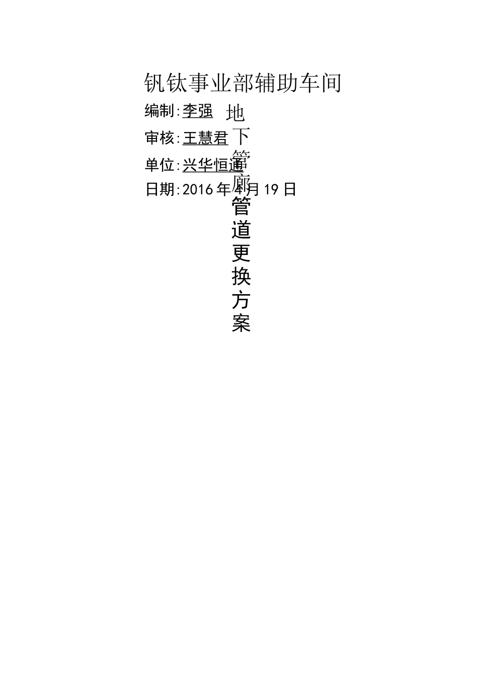 地下管廊施工方案_第1页