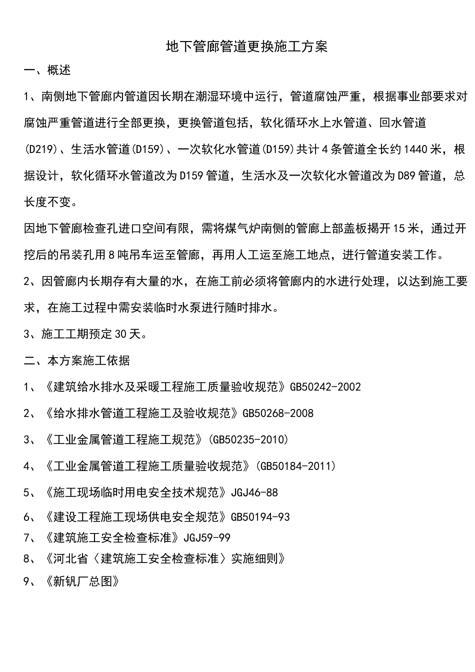 地下管廊施工方案_第2页