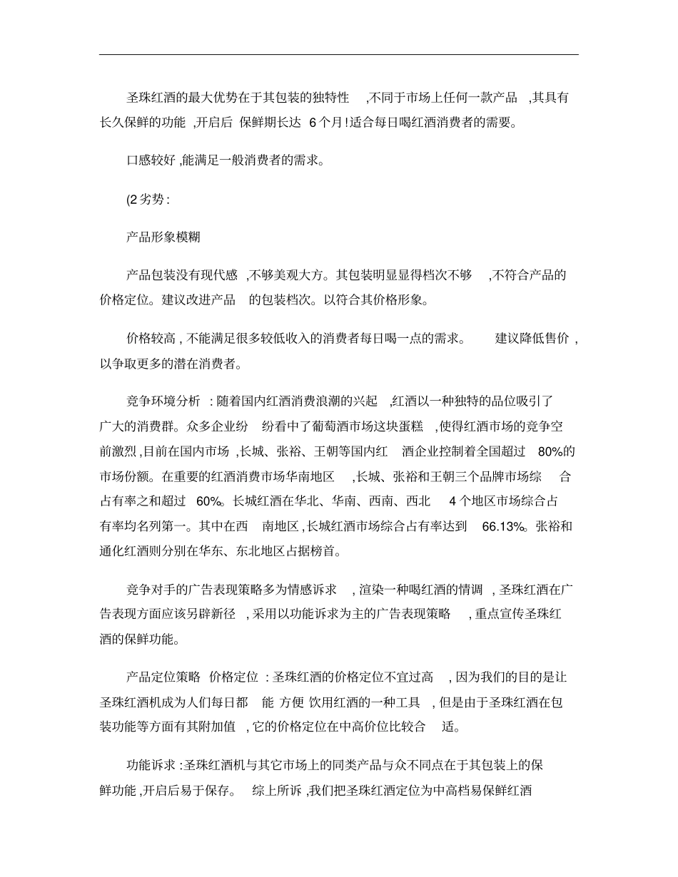 红酒策划方案概要_第2页