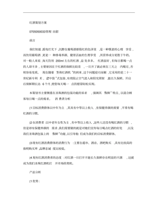 红酒策划方案概要