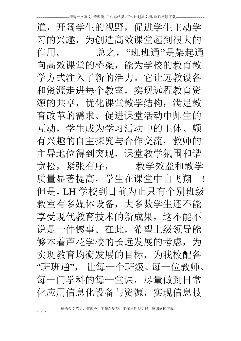 级工程中心申报材料_第2页