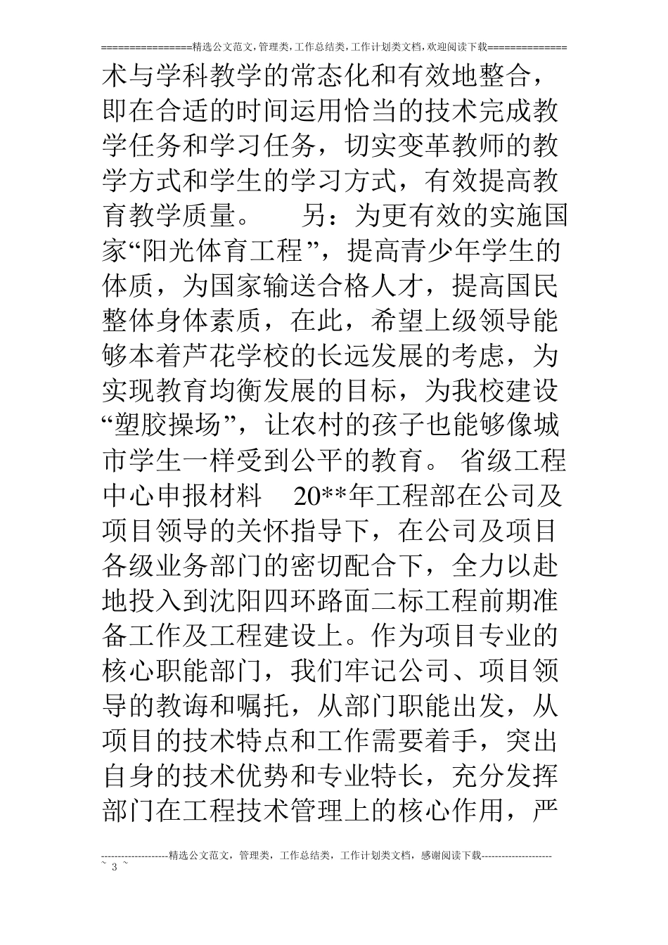 级工程中心申报材料_第3页