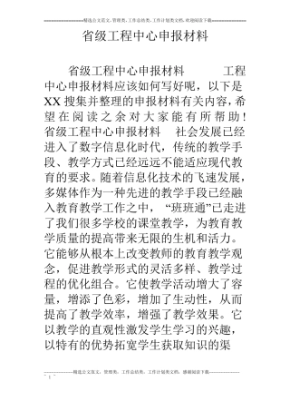 级工程中心申报材料
