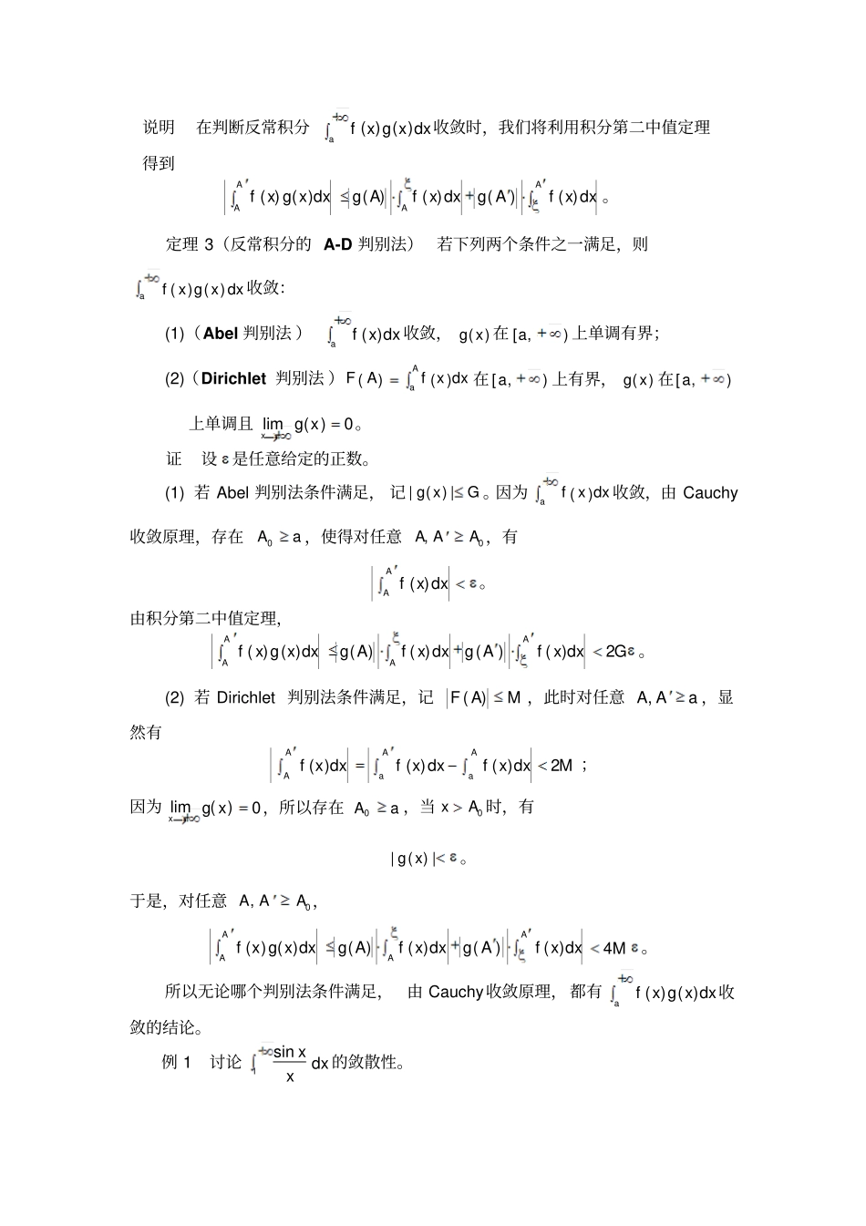 级数与反常积分收敛的Abel—Dirichlet判别法_第2页