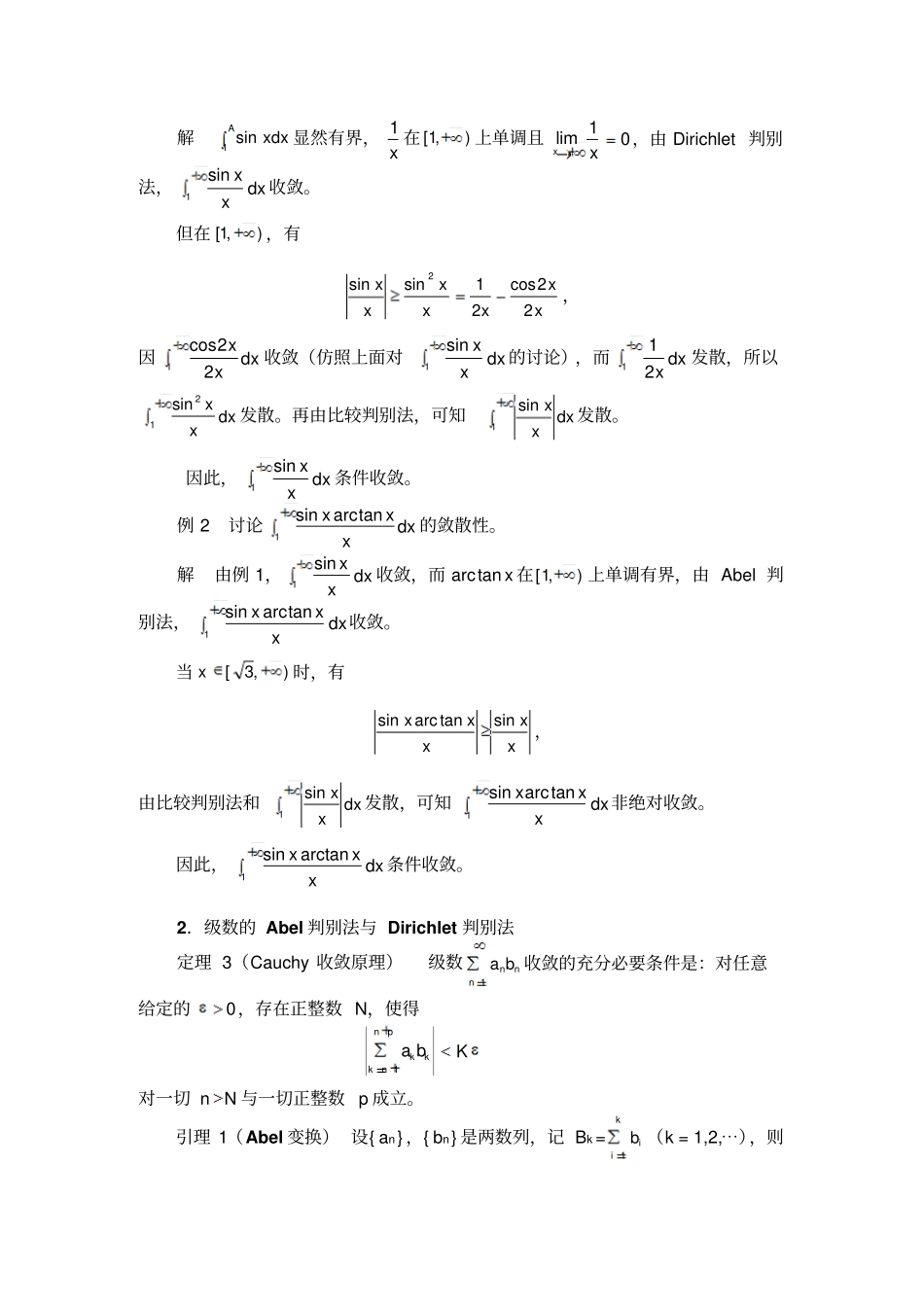 级数与反常积分收敛的Abel—Dirichlet判别法_第3页