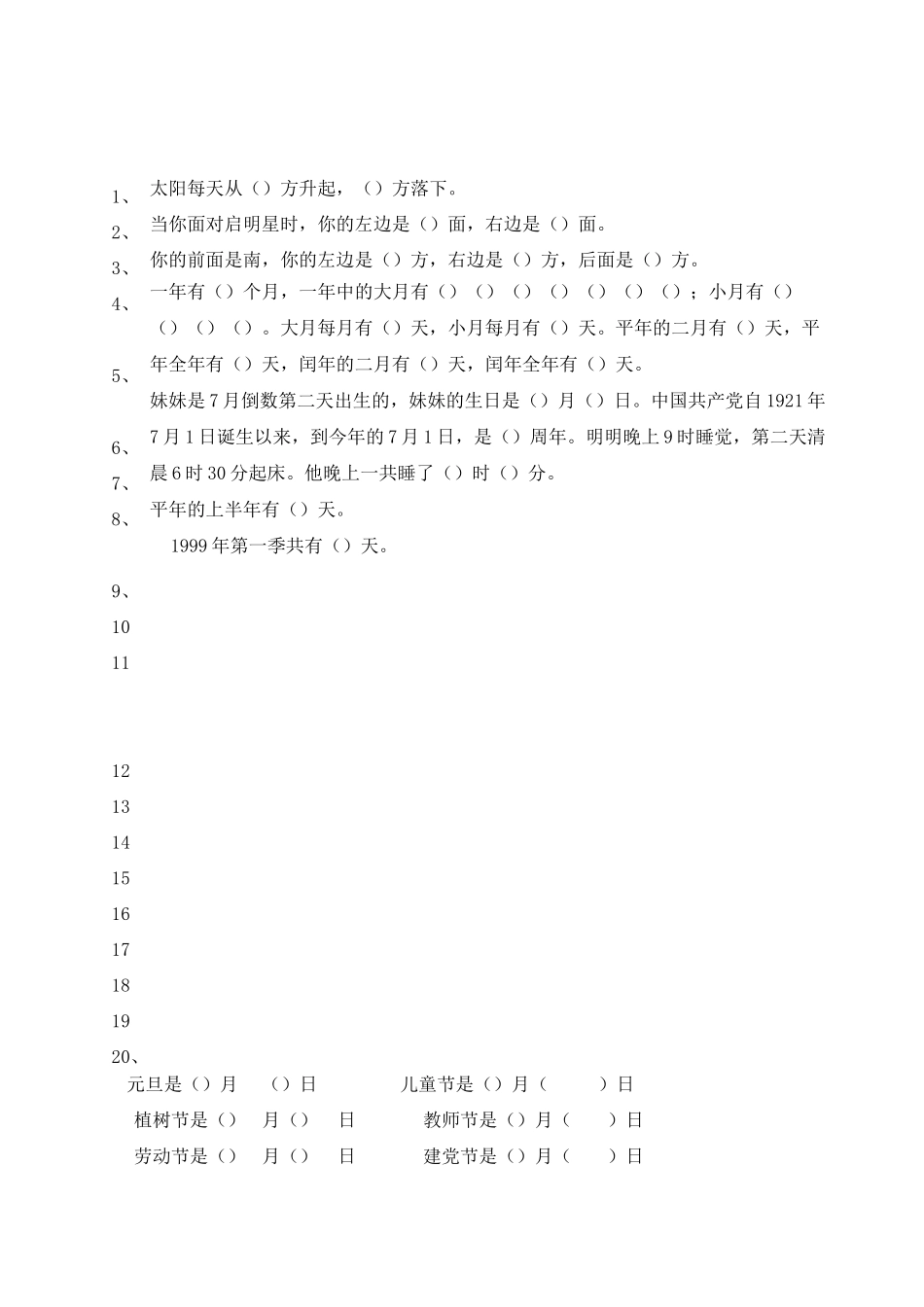 人教版小学三年级数学下册填空判断题、选择题专项训练_第1页