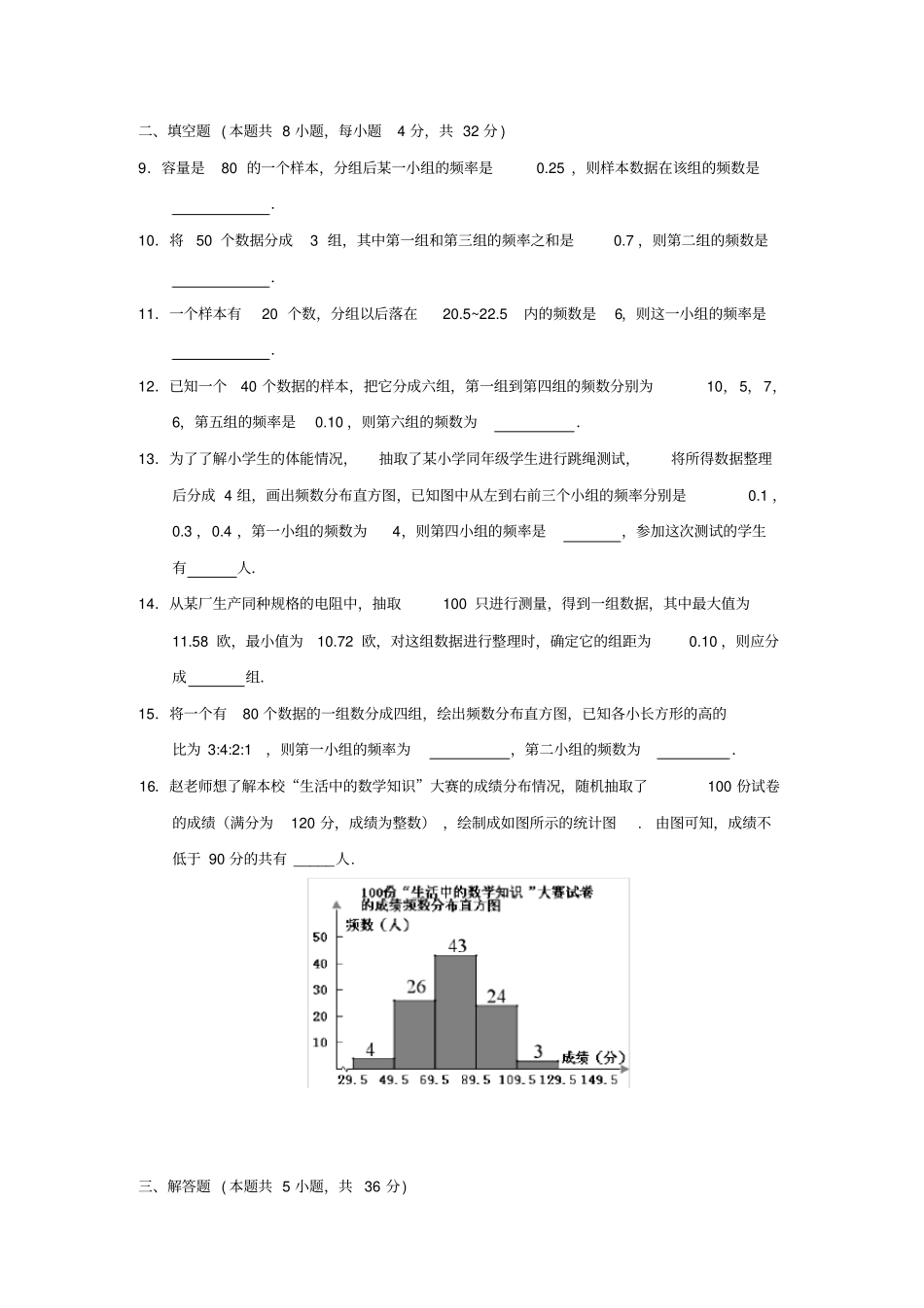 级数学下册数据的频数分布复习题2新版湘教版_第2页