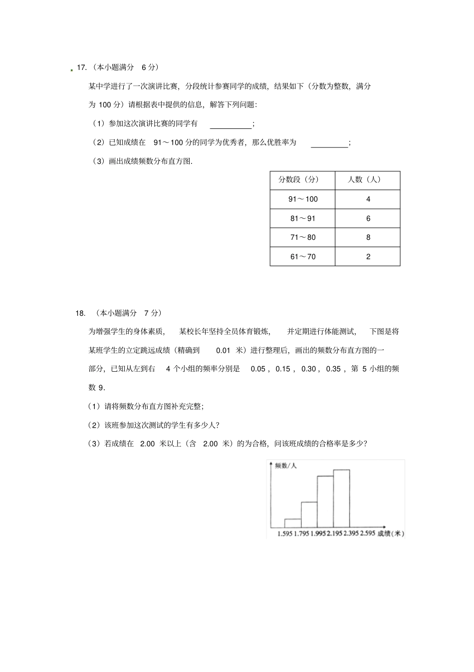 级数学下册数据的频数分布复习题2新版湘教版_第3页