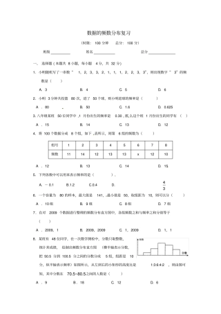 级数学下册数据的频数分布复习题2新版湘教版