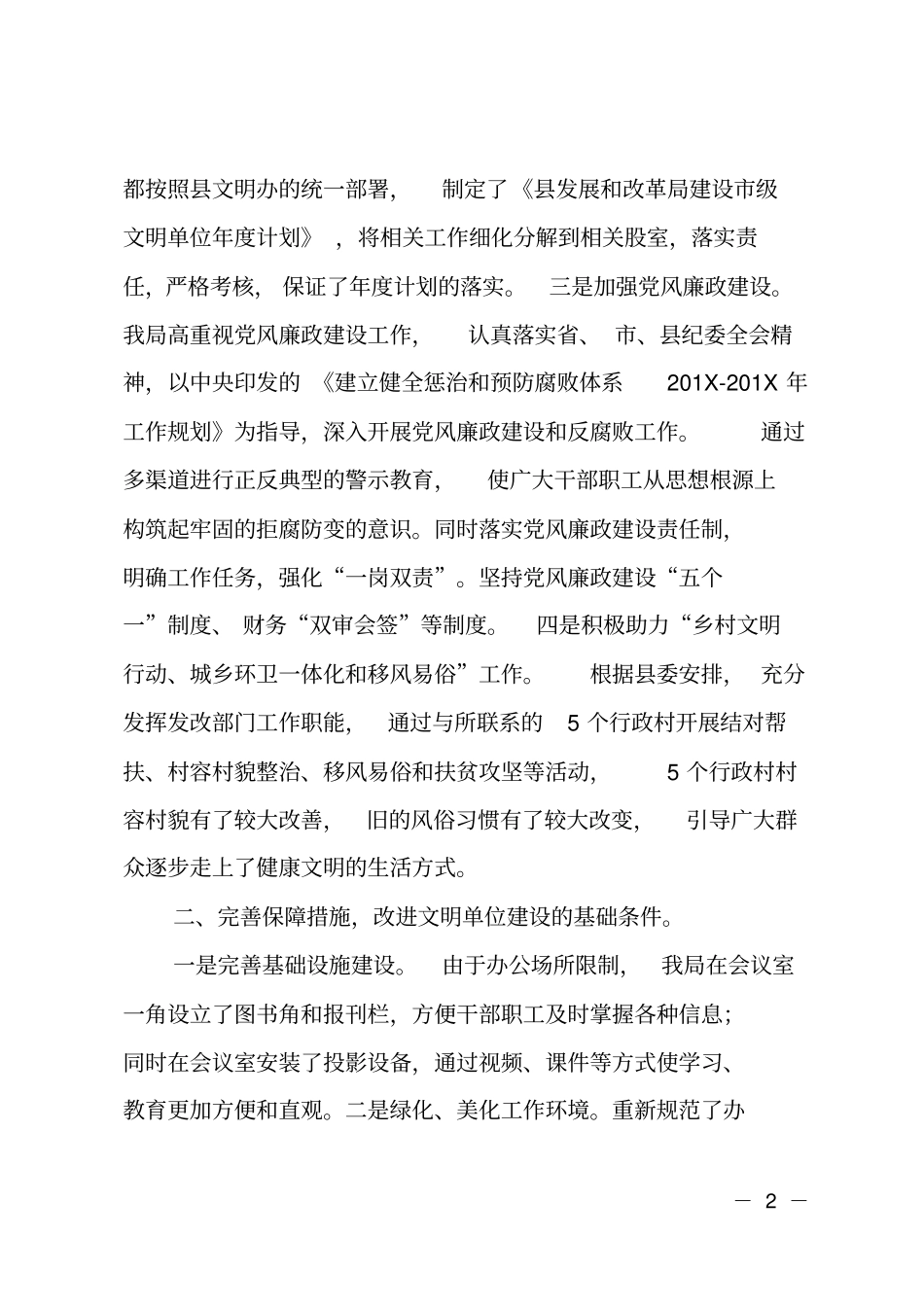 级文明单位复查自查工作报告_第2页