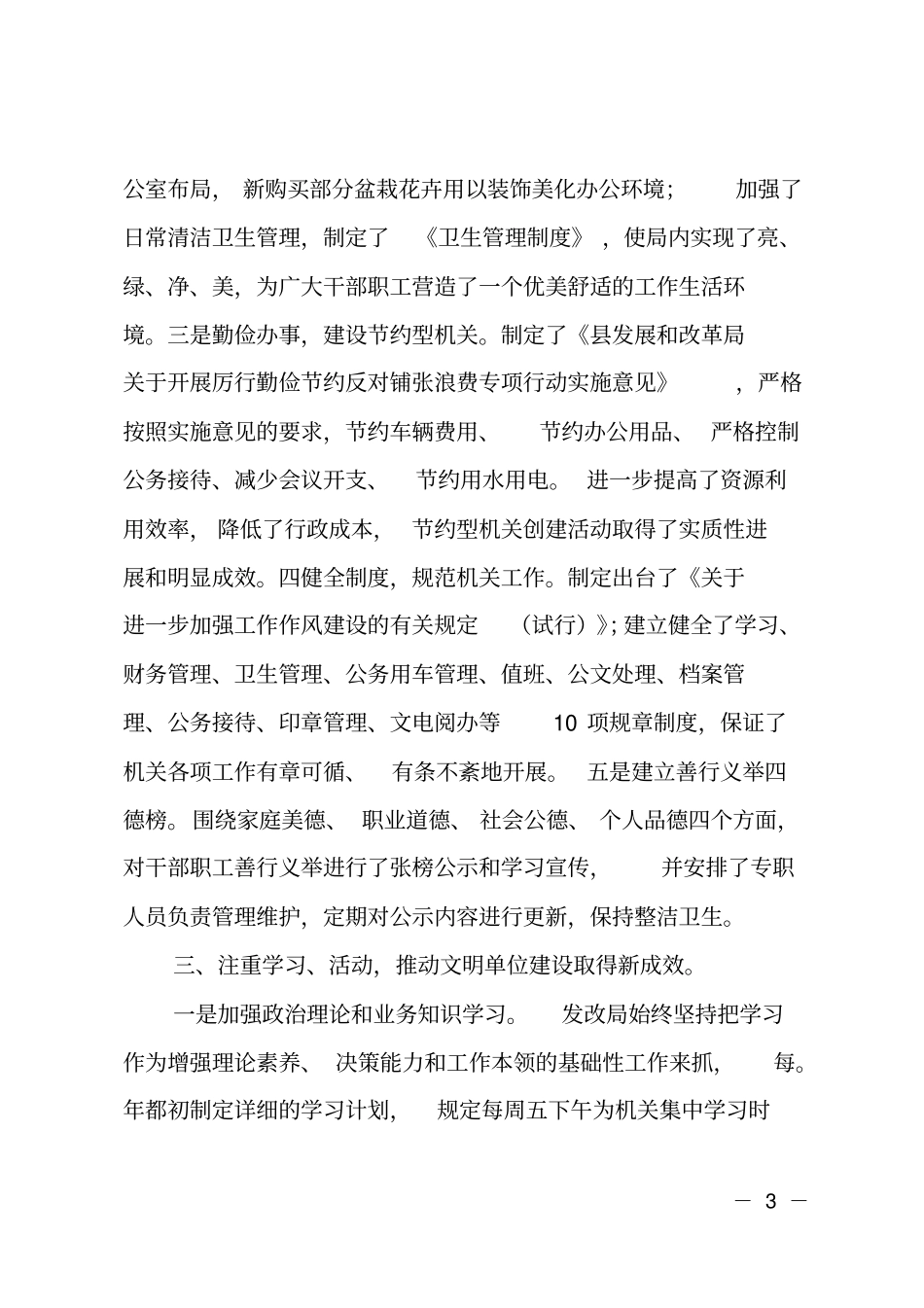 级文明单位复查自查工作报告_第3页