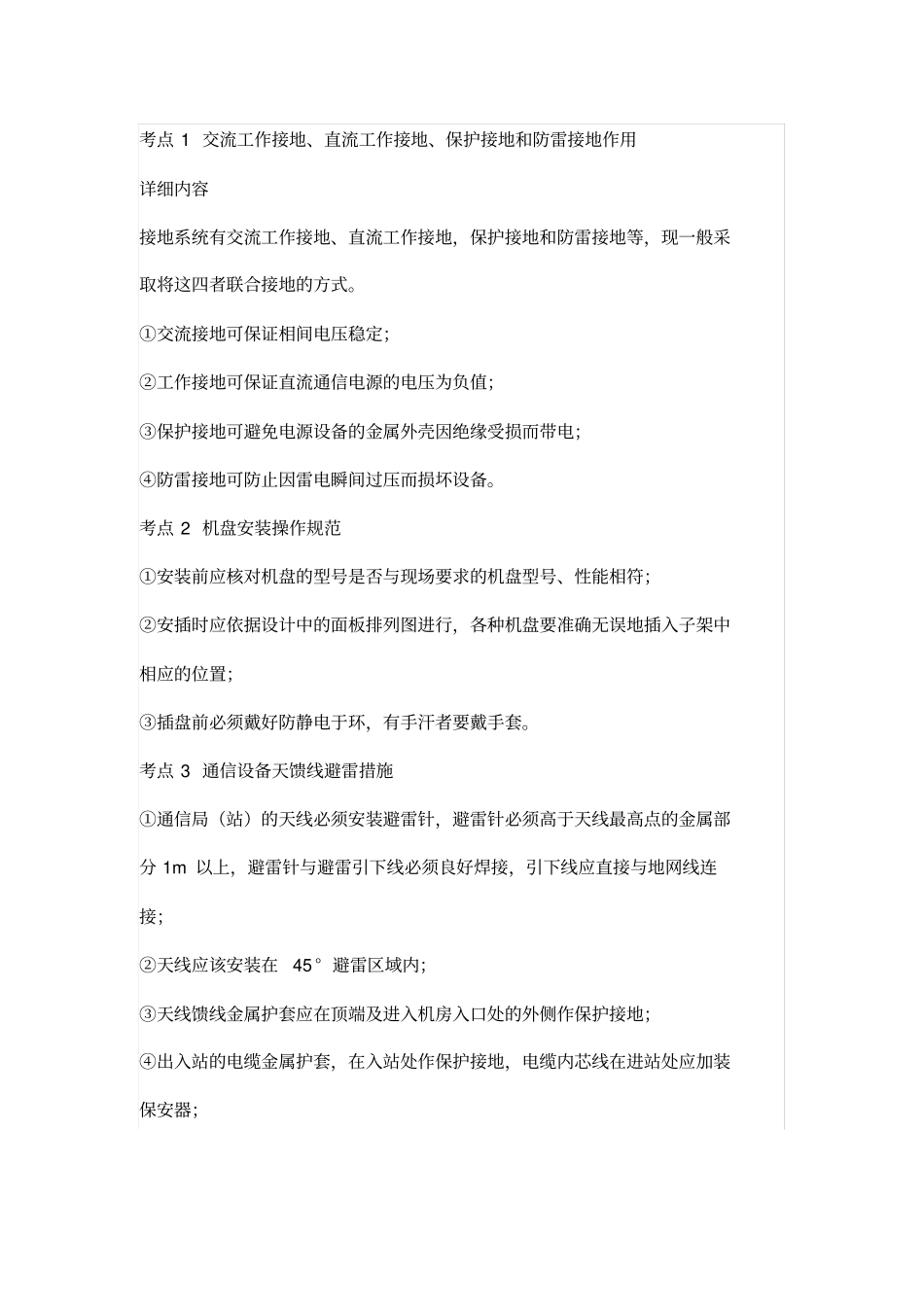 级建造师通信与广电实务大题超强总结_第1页