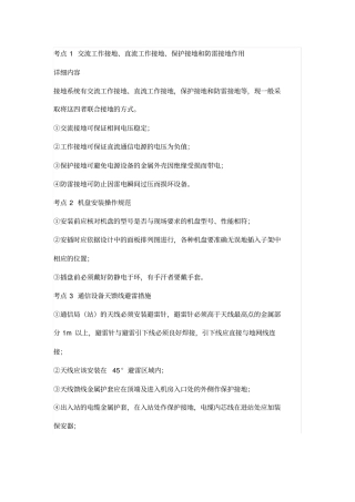 级建造师通信与广电实务大题超强总结