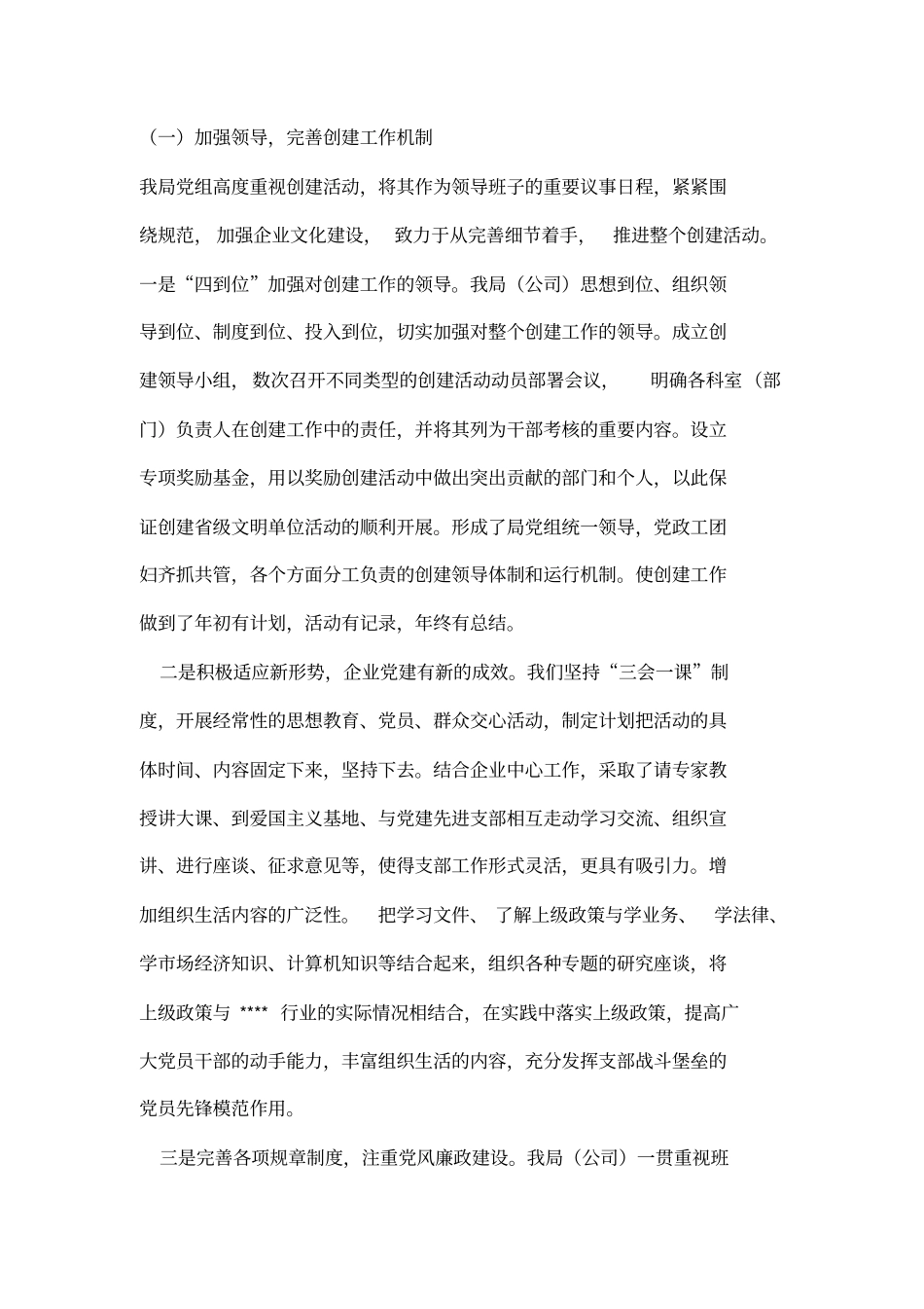 级文明单位复评汇报材料_第2页