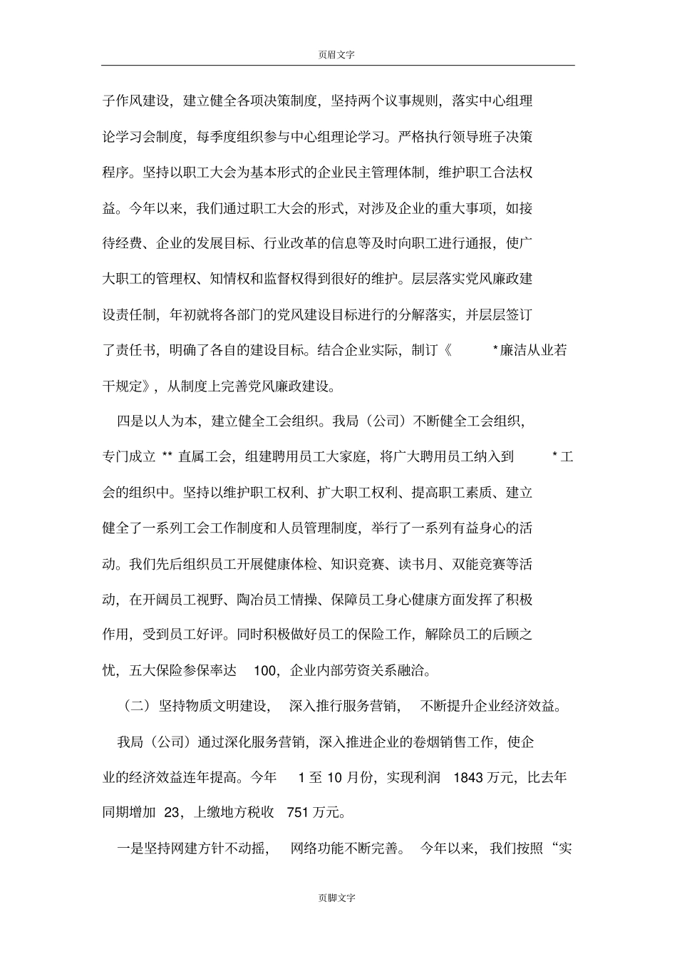 级文明单位复评汇报材料_第3页