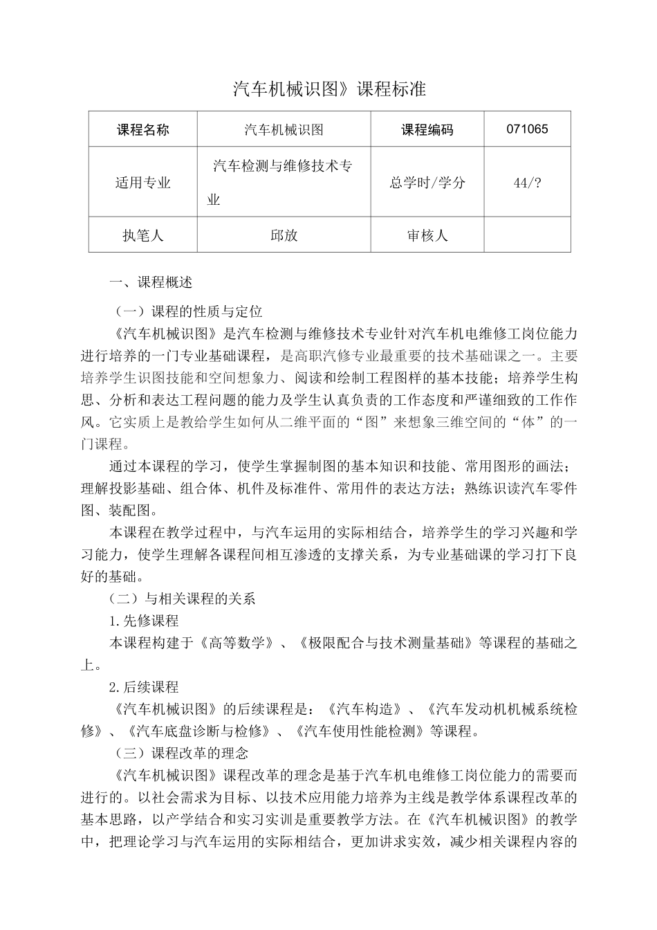 检测《汽车机械识图》课程标准_第1页