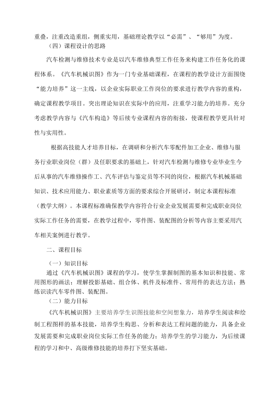 检测《汽车机械识图》课程标准_第2页