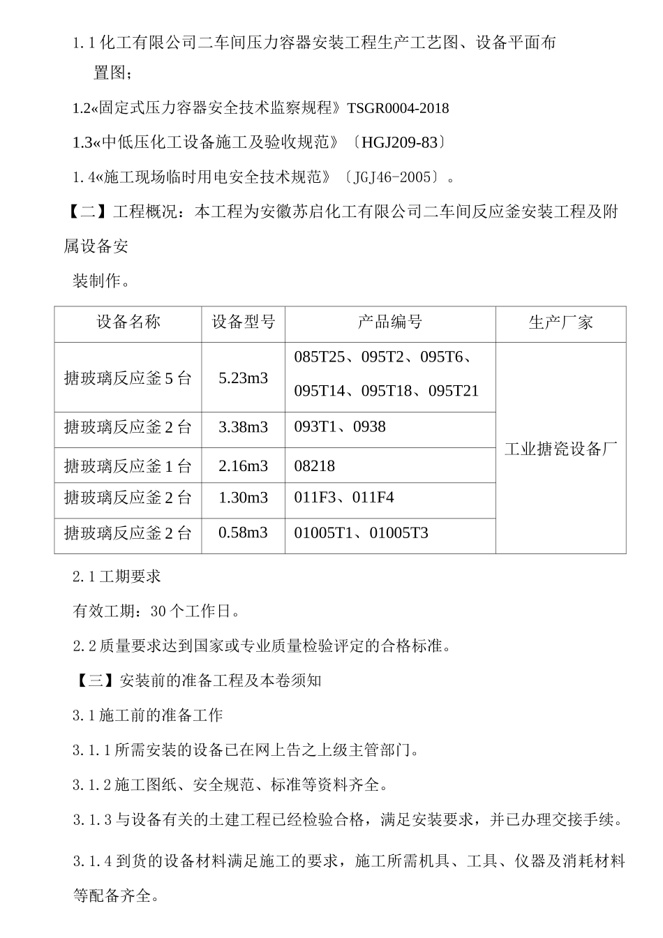 压力容器施工方案-_第2页