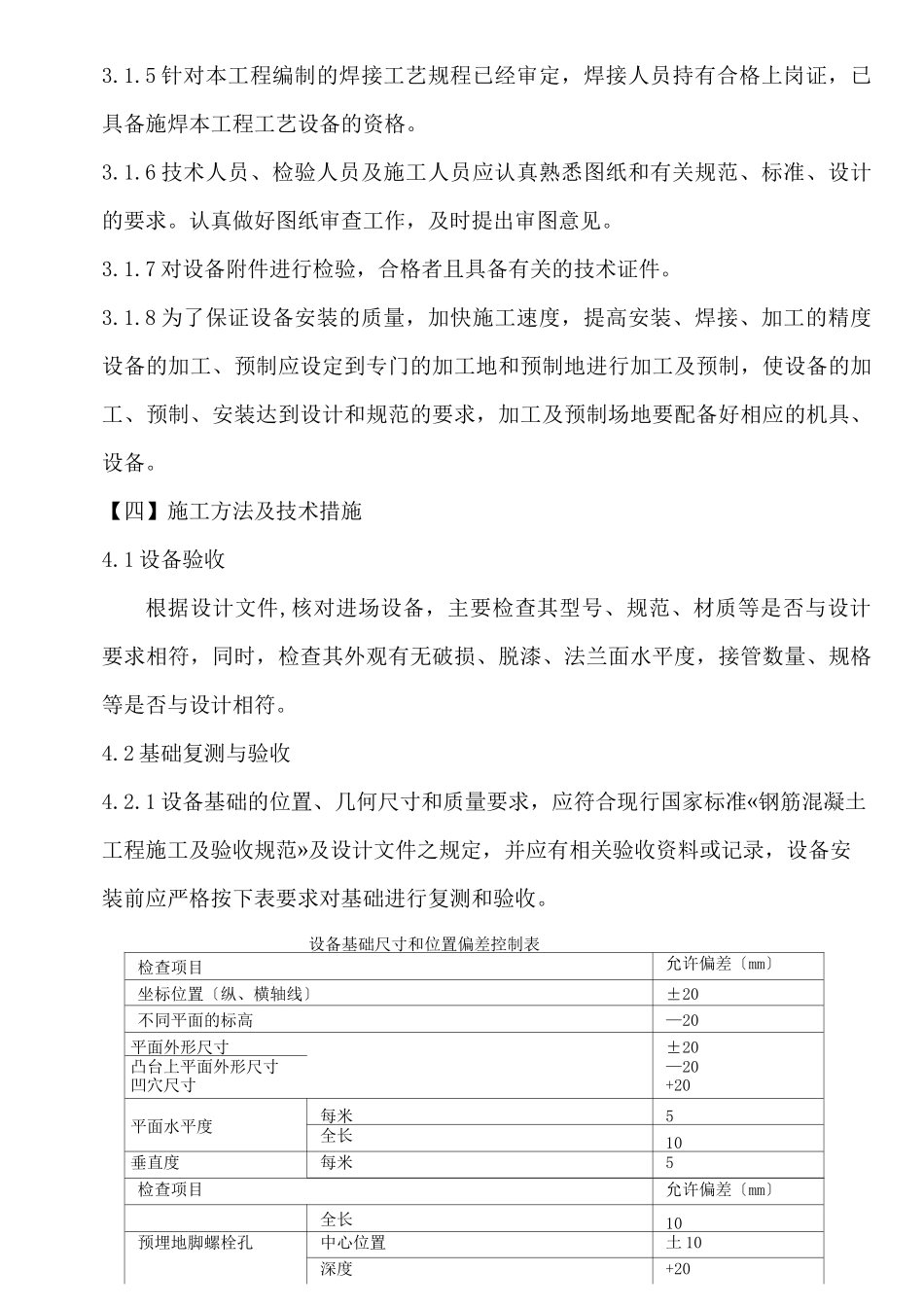 压力容器施工方案-_第3页