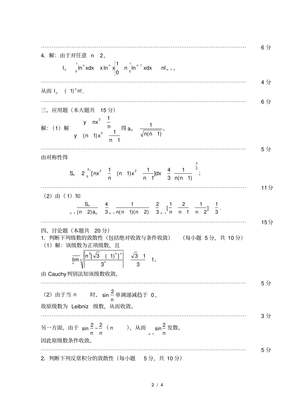级数分中试题A卷参考答案_第2页