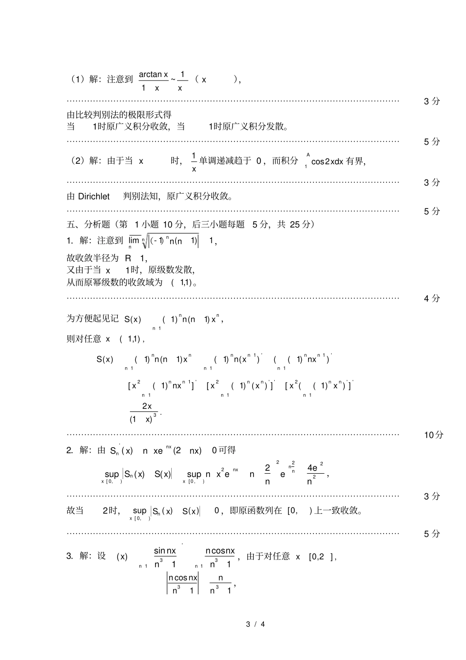 级数分中试题A卷参考答案_第3页