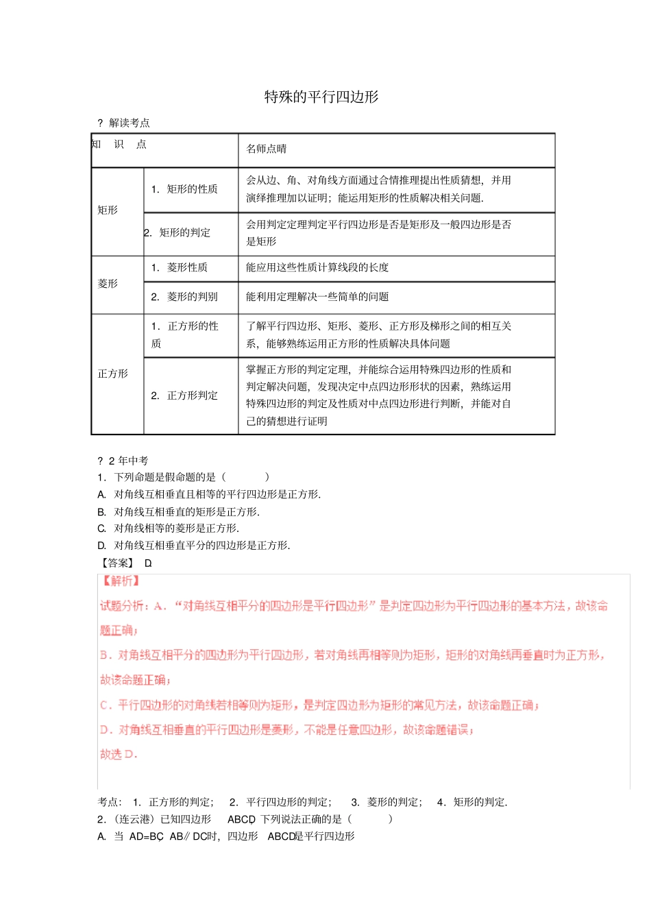级数学上册期末拔高专题特殊的平行四边形含中考真题解析新版北师大版_第1页