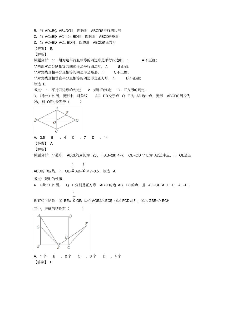 级数学上册期末拔高专题特殊的平行四边形含中考真题解析新版北师大版_第2页