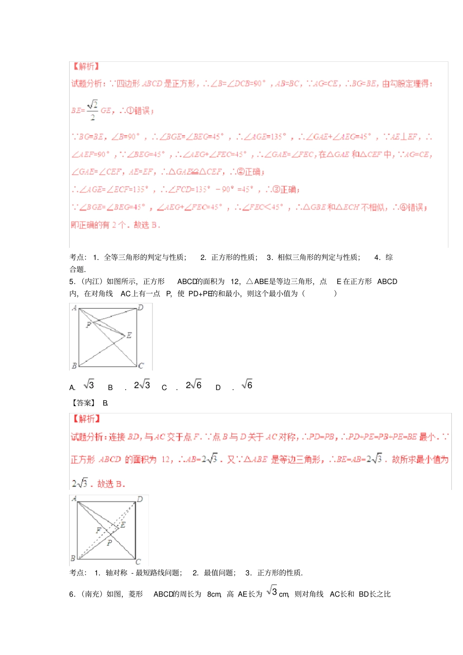 级数学上册期末拔高专题特殊的平行四边形含中考真题解析新版北师大版_第3页