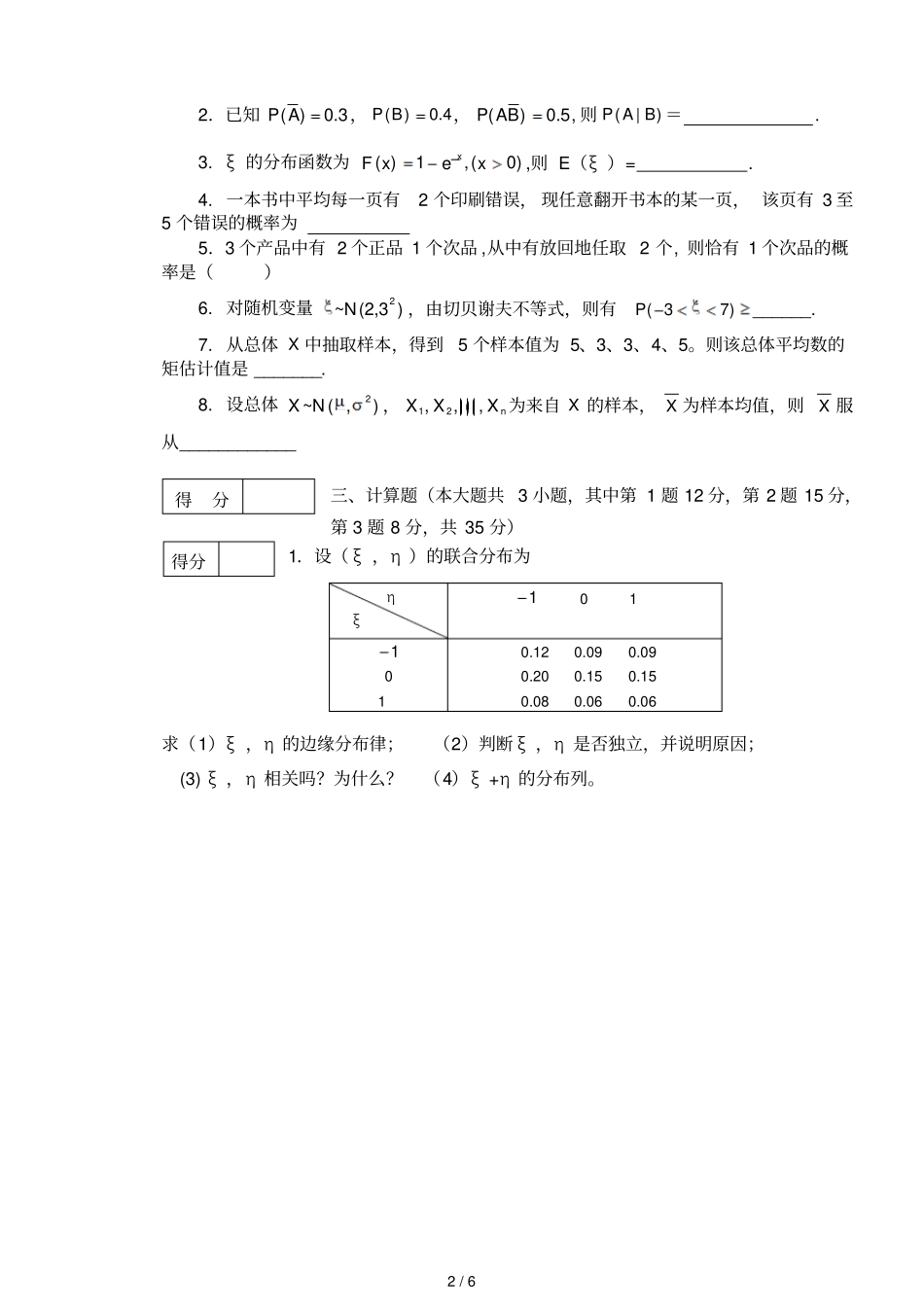 级概率统计期末考试题C_第2页