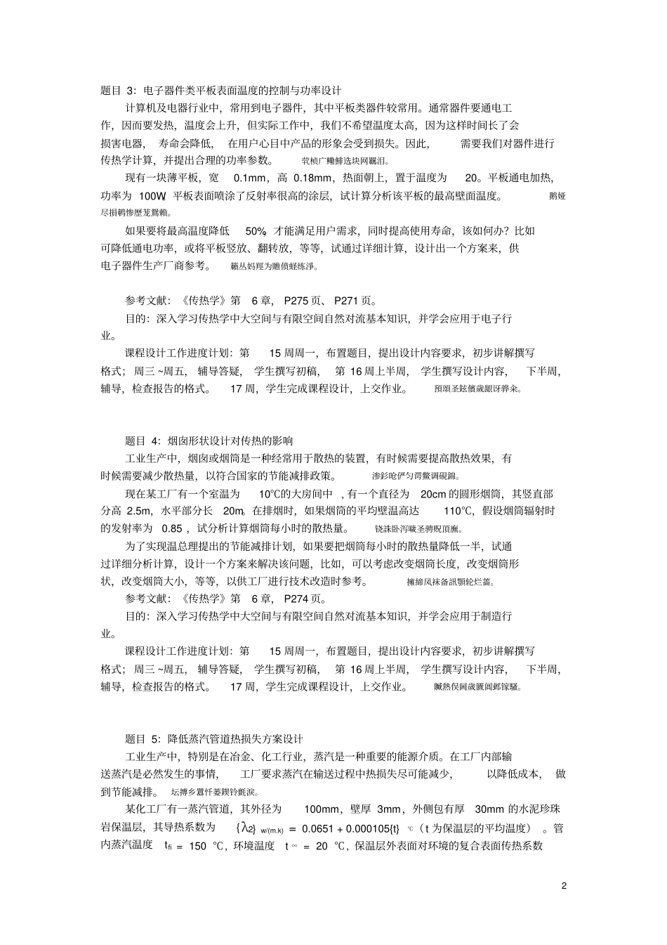 级材料科学与工程专业班专业基础课程设计方案任务书_第2页