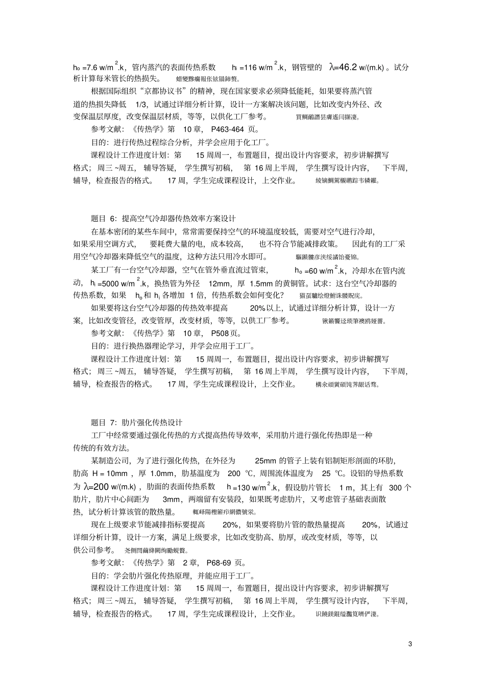 级材料科学与工程专业班专业基础课程设计方案任务书_第3页