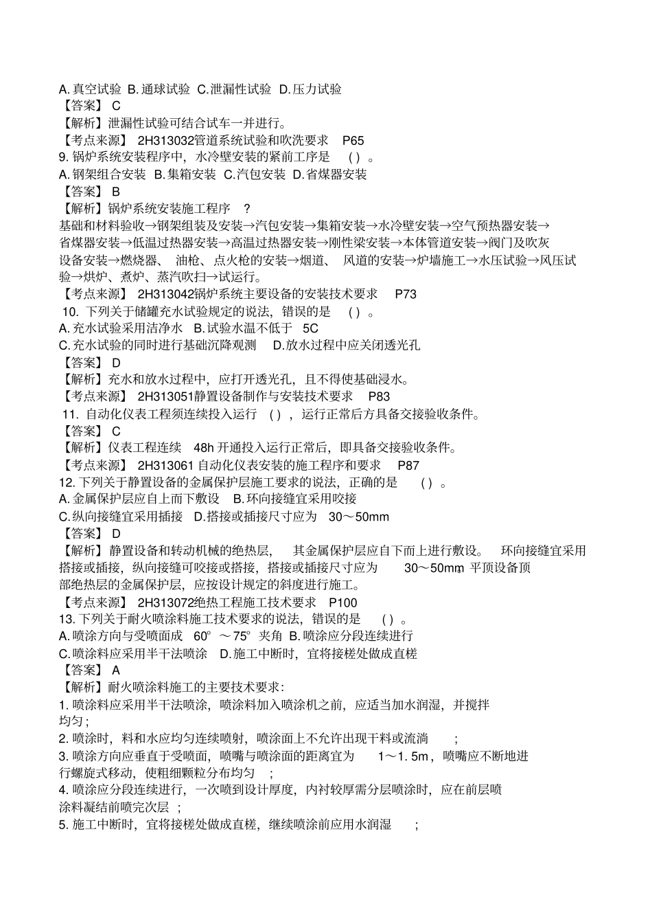 级机电考试题及答案_第2页