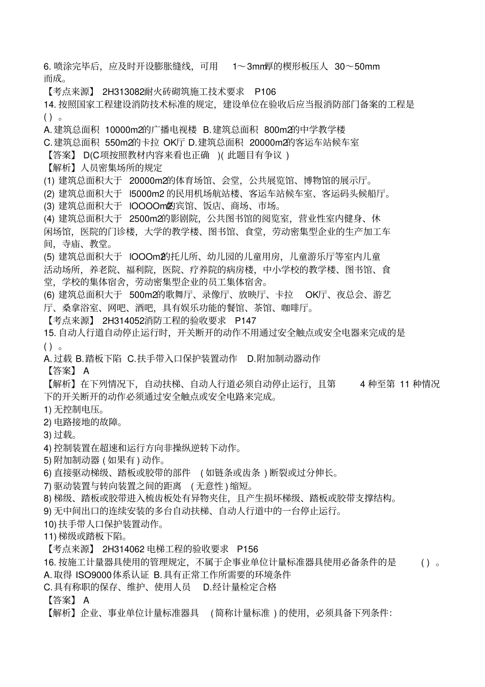 级机电考试题及答案_第3页