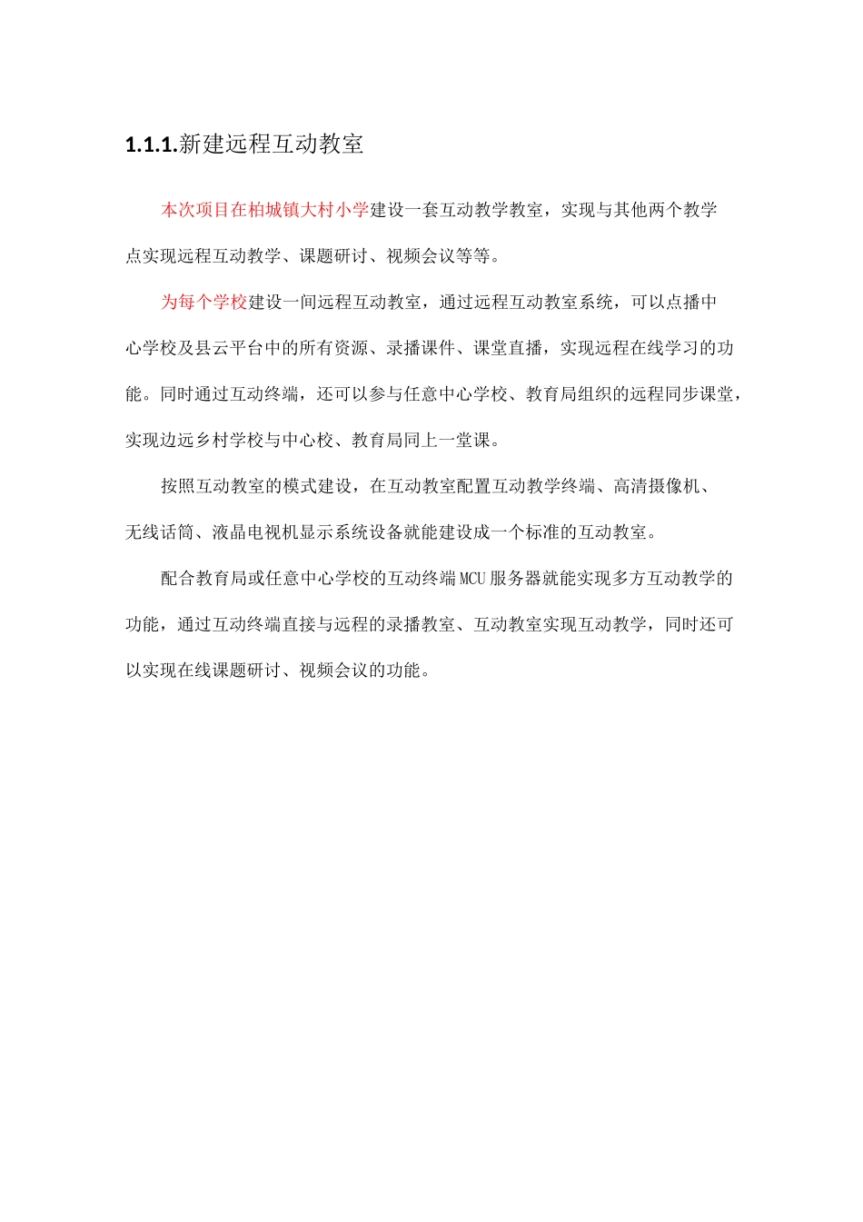 远程互动教室_第1页