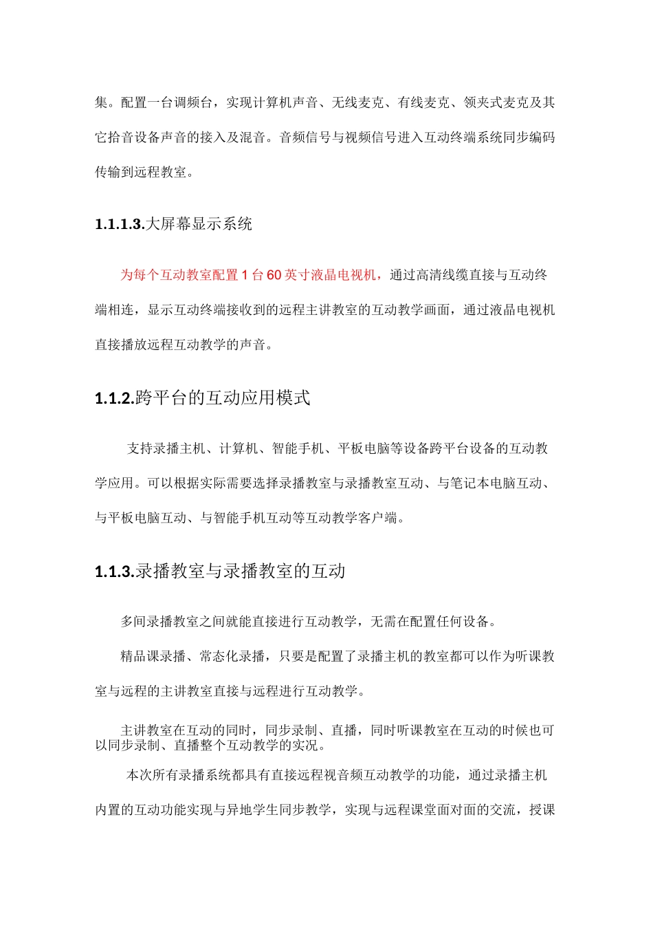 远程互动教室_第3页