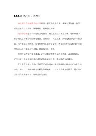 远程互动教室