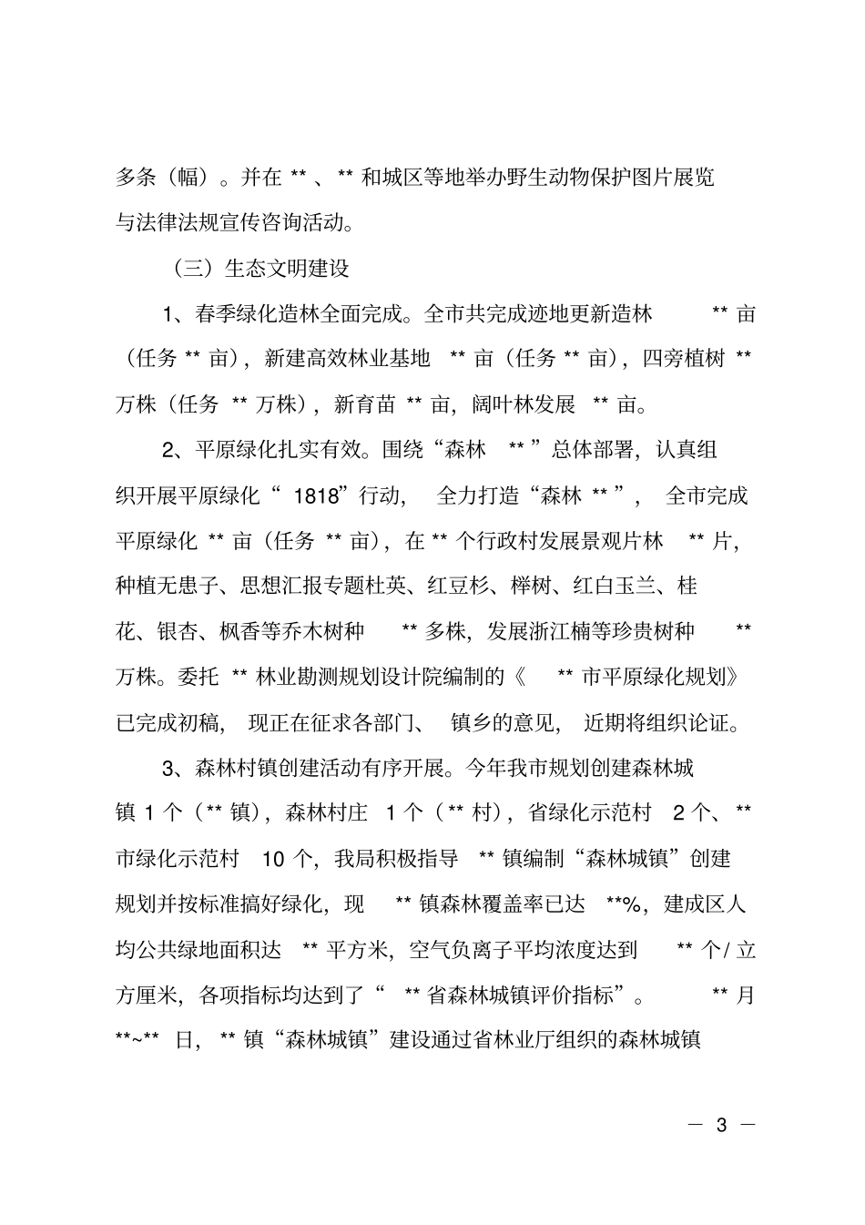 级文明单位创建工作总结_第3页