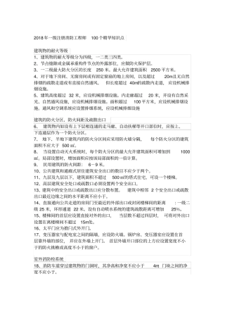 级注册消防工程师考试精华知识点