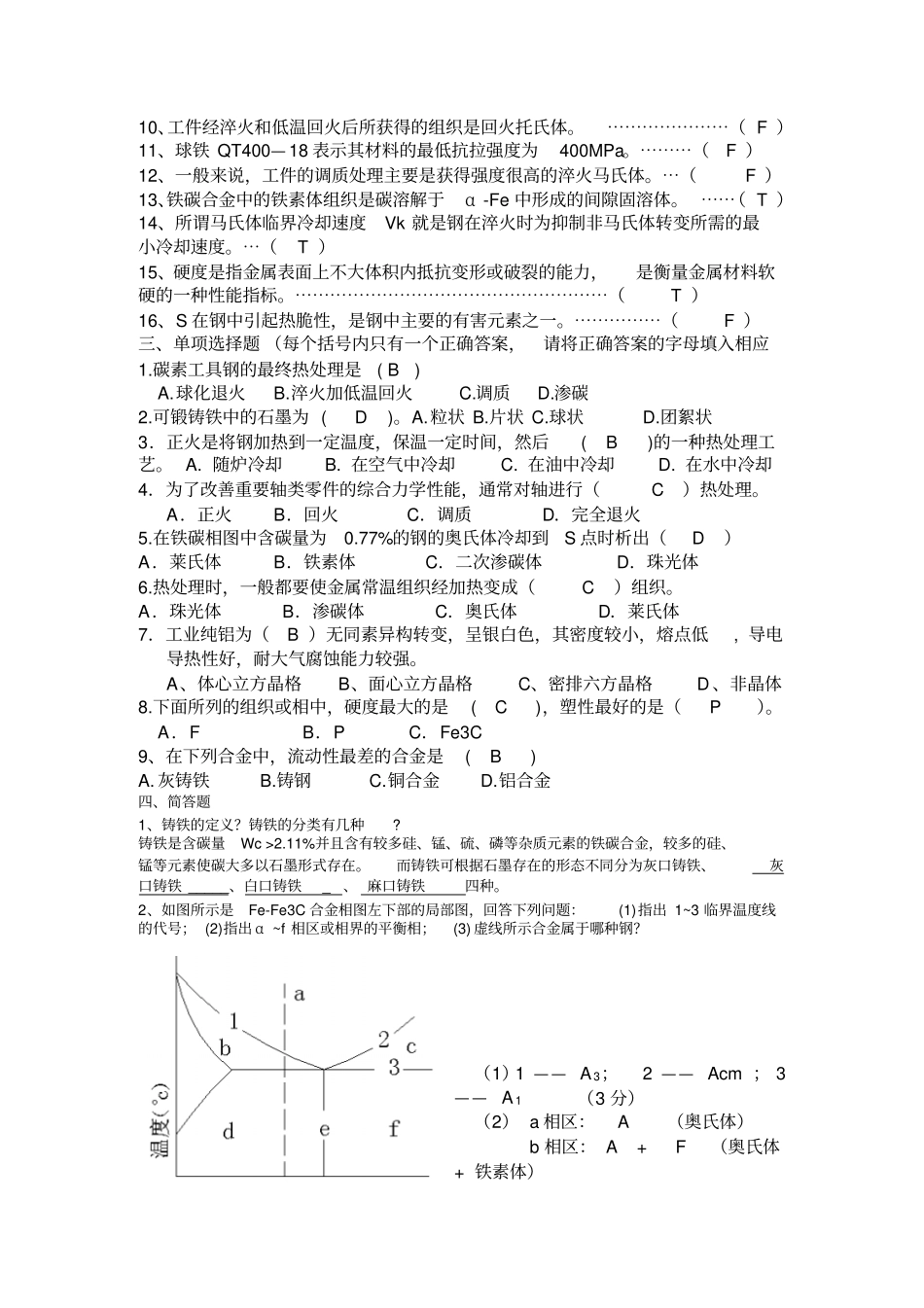 级机电技术机械制造基础测验_第2页