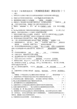 级机电技术机械制造基础测验